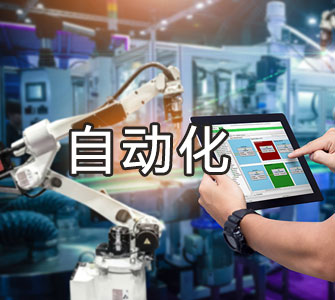 自動(dòng)化（本科）